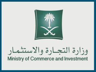 وزارة التجارة و الاستثمار - mci.gov.sa